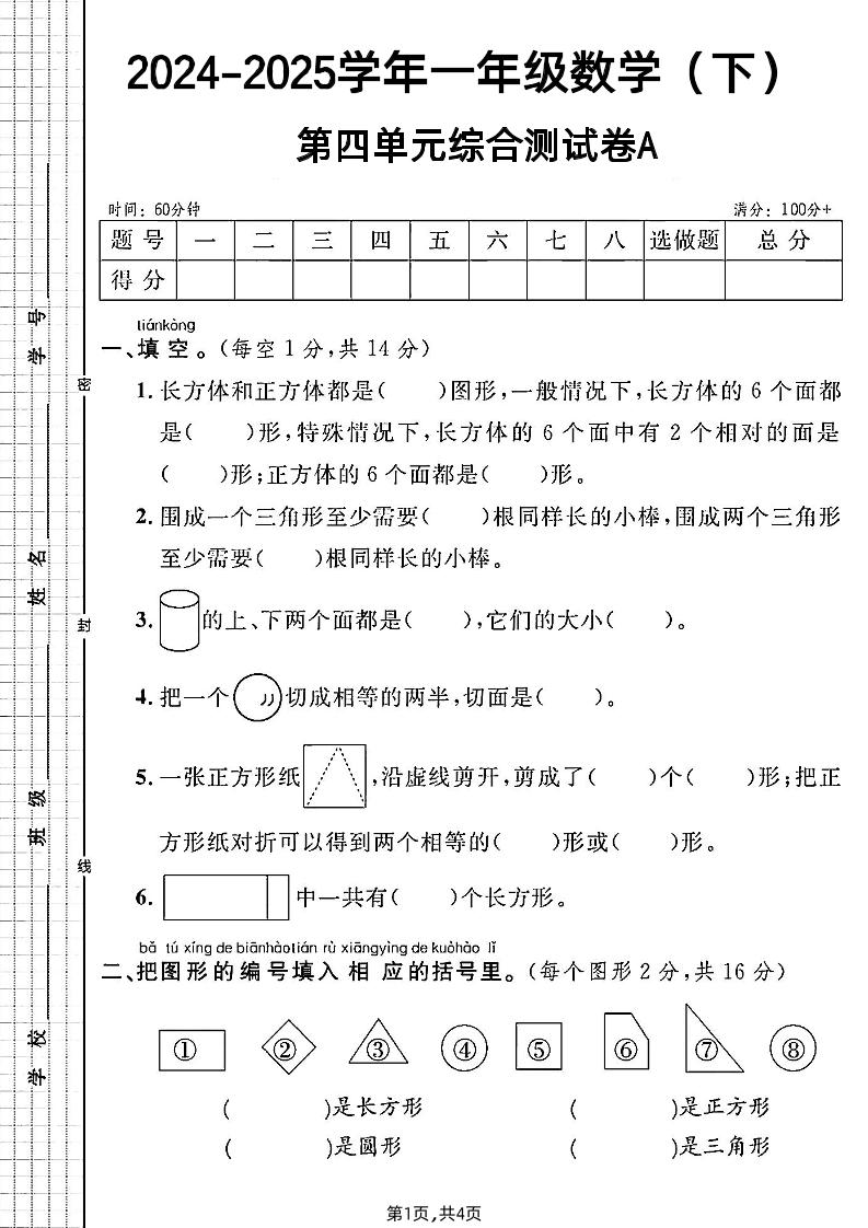 北师大版一年级下册数学第四单元综合测试A卷-财源创业网