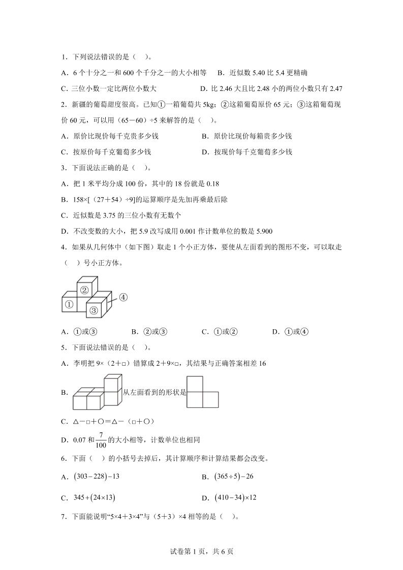 2024-2025学年人教版数学四年级下册期中模拟卷（一）-财源创业网