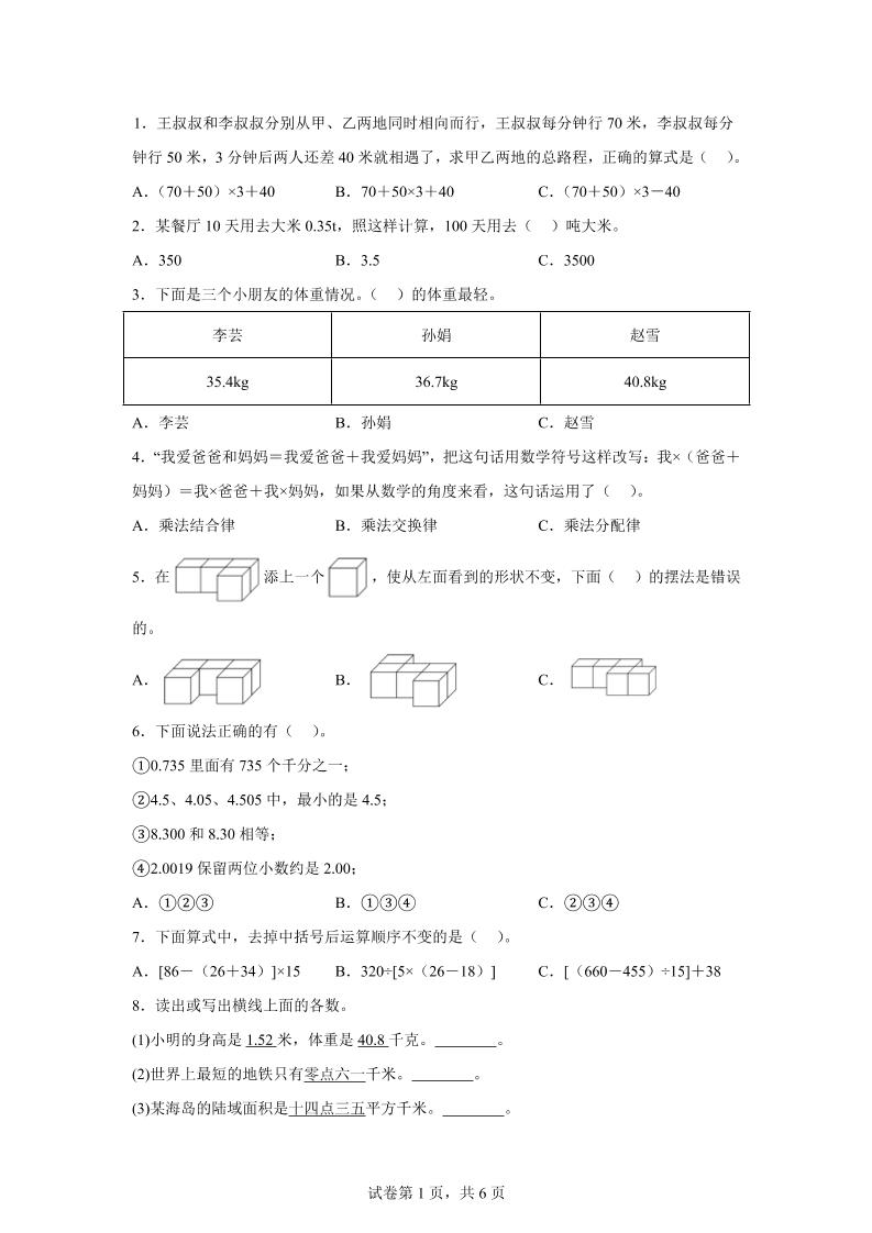 2024-2025学年人教版数学四年级下册期中模拟卷（二）-财源创业网