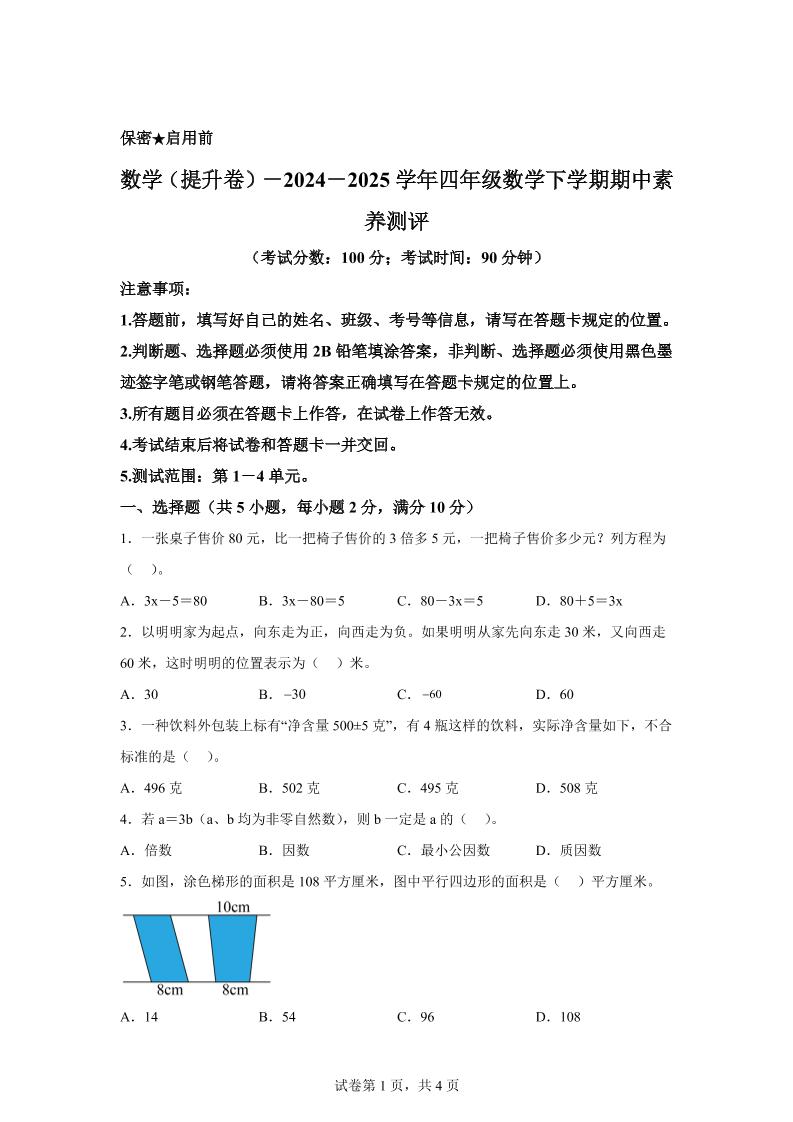 2024-2025学年青岛版（54制）四年级下册期中素养测评数学试卷（提升卷）-财源创业网