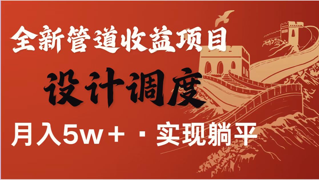 全网首发暴利项目，每天被动收益1500+，长期管道收益！0成本自己做老板！-财源创业网