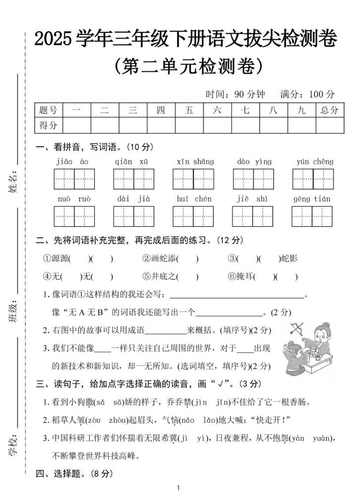 25三下语文第二单元拔尖检测卷-骄傲（含答案5页）-财源创业网