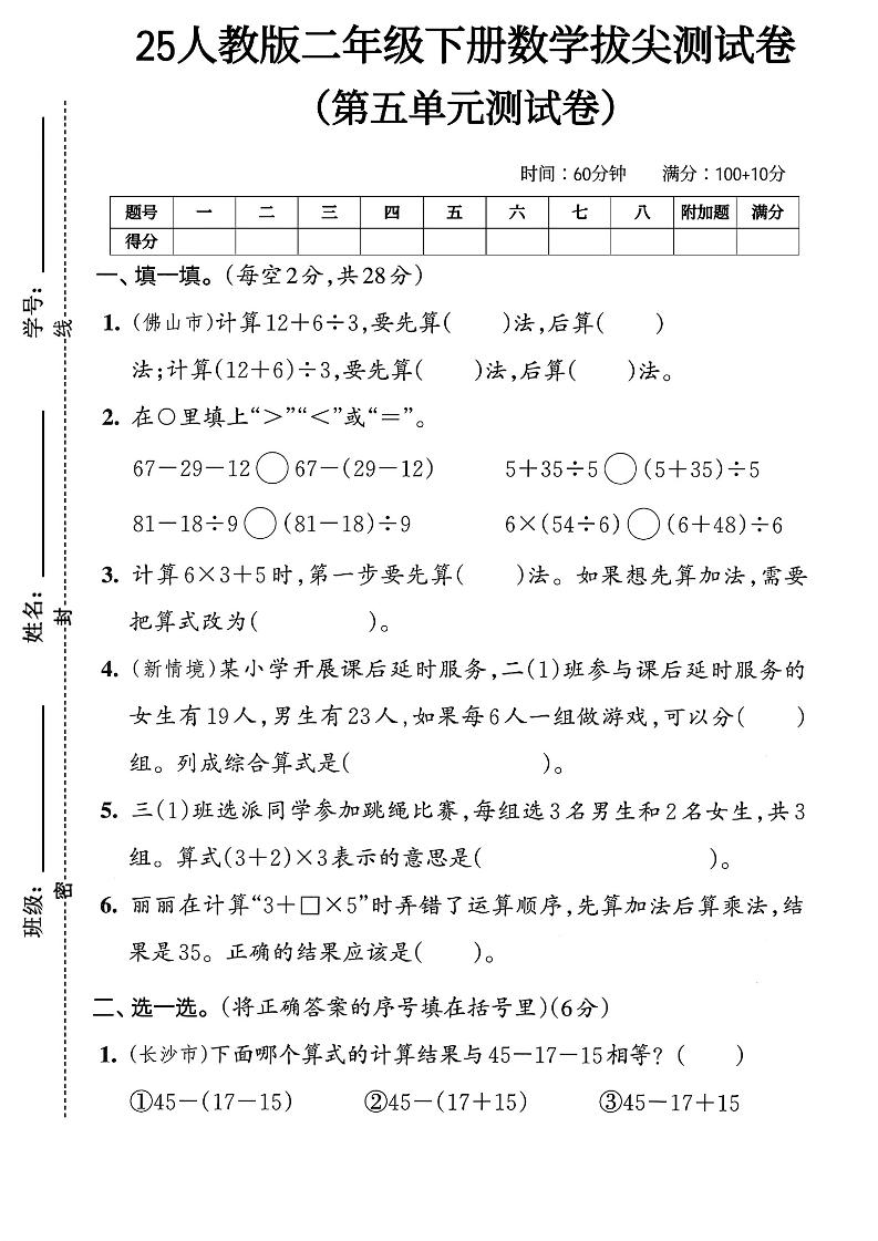 25人教版二年级下册数学第五单元拔尖测试卷(含答案5页)-财源创业网