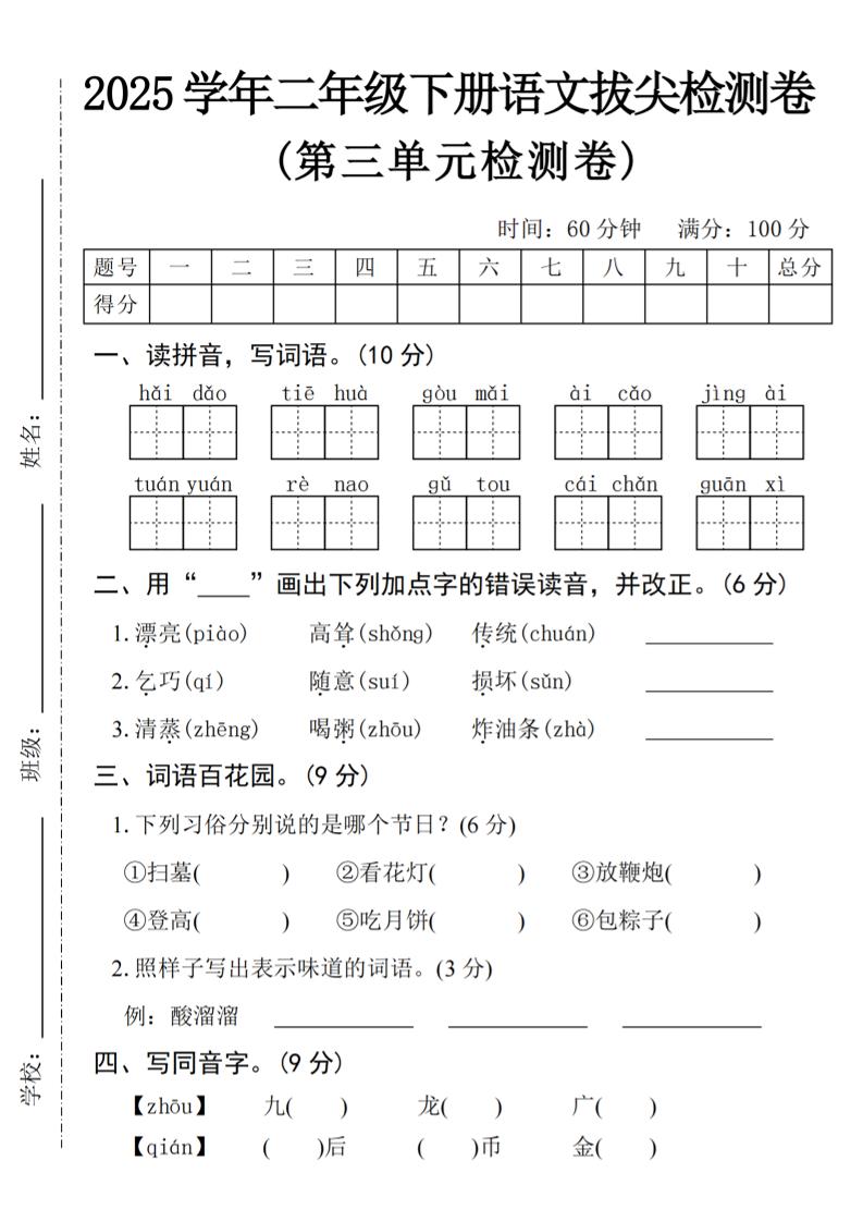 25学年二下语文第三单元拔尖检测卷（4页）-财源创业网