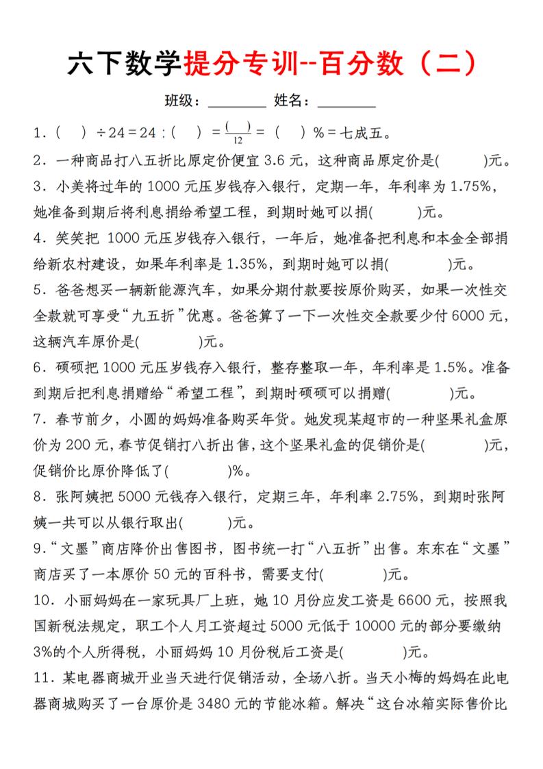 【人教】六下数学第二单元百分数专项（二）–填空题-财源创业网