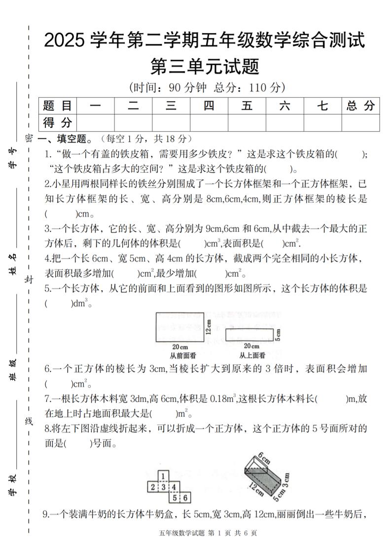 【人教版】2025学年第二学期五年级数学第三单元综合测试卷-财源创业网