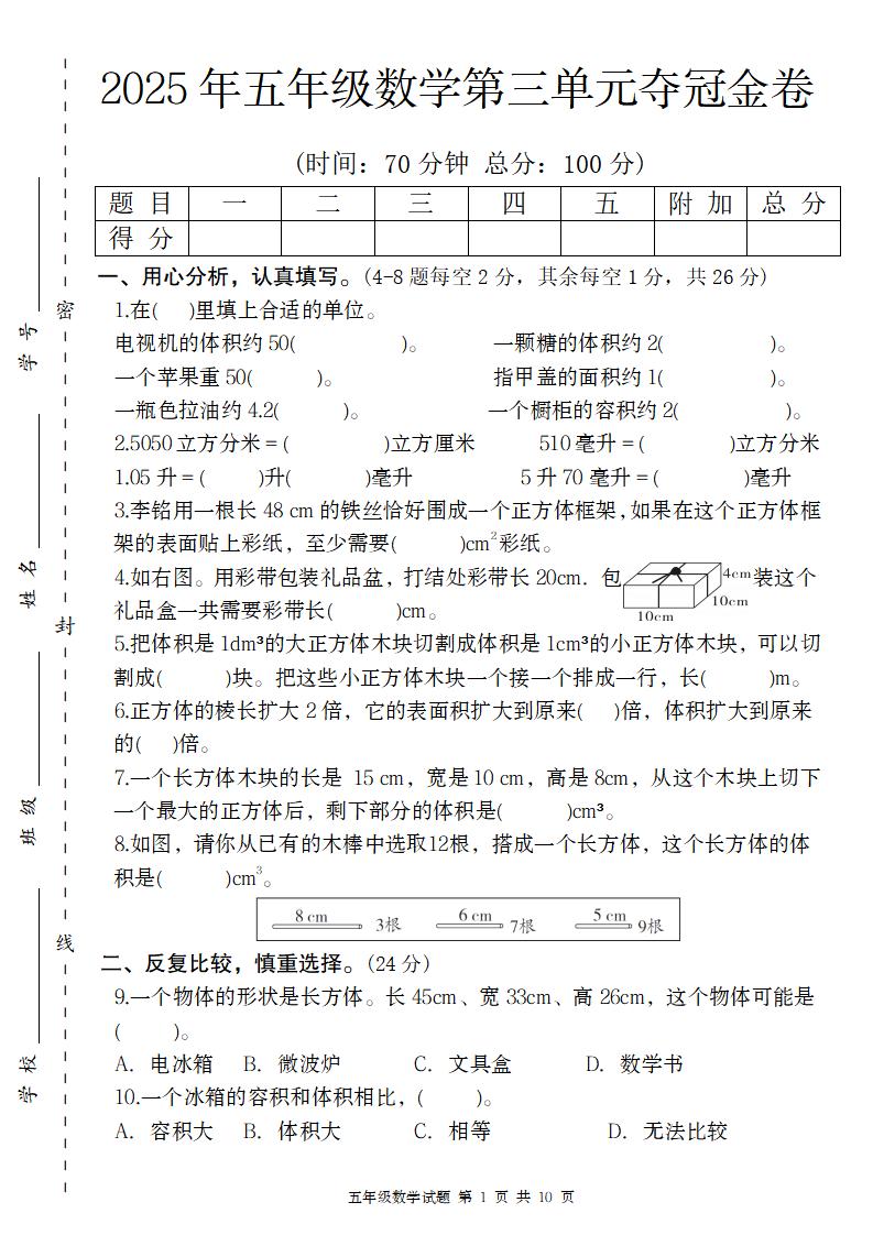 【人教版】2025年五年级数学第三单元夺冠金卷-财源创业网