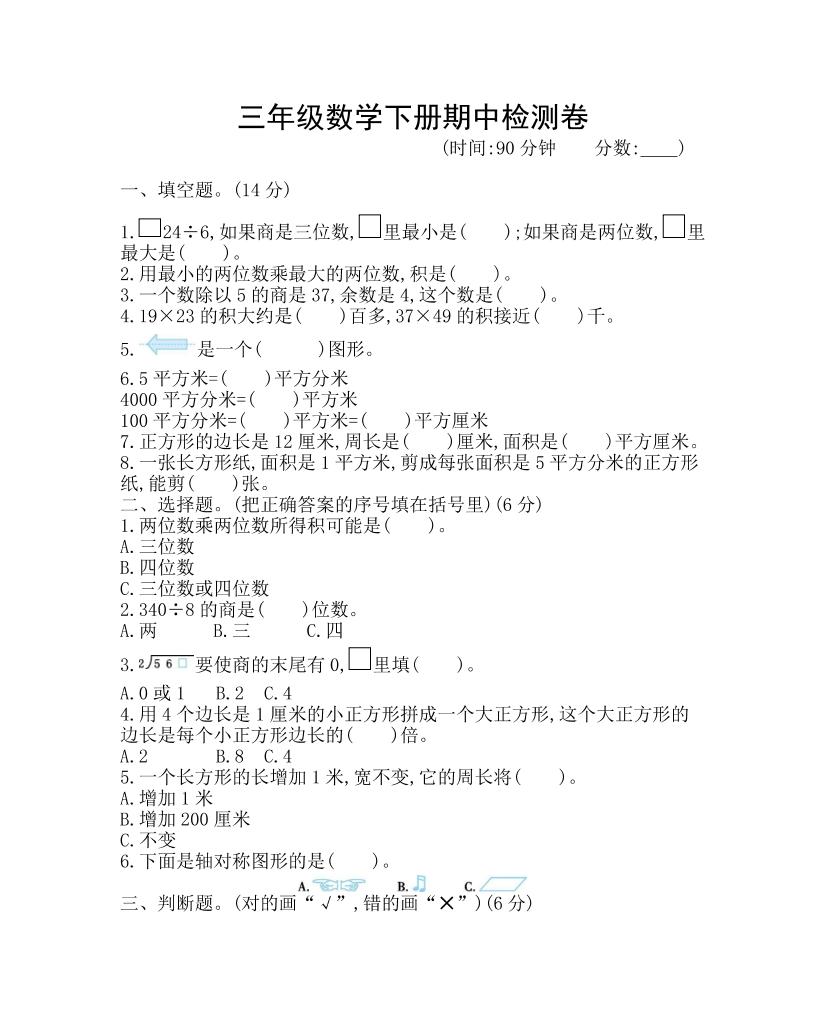 三下青岛63版数学期中考试试卷-1-财源创业网