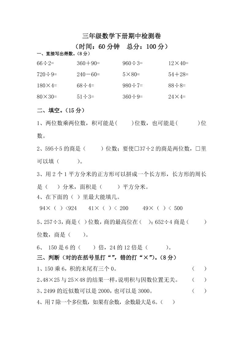 三下青岛63版数学期中考试试卷-2-财源创业网