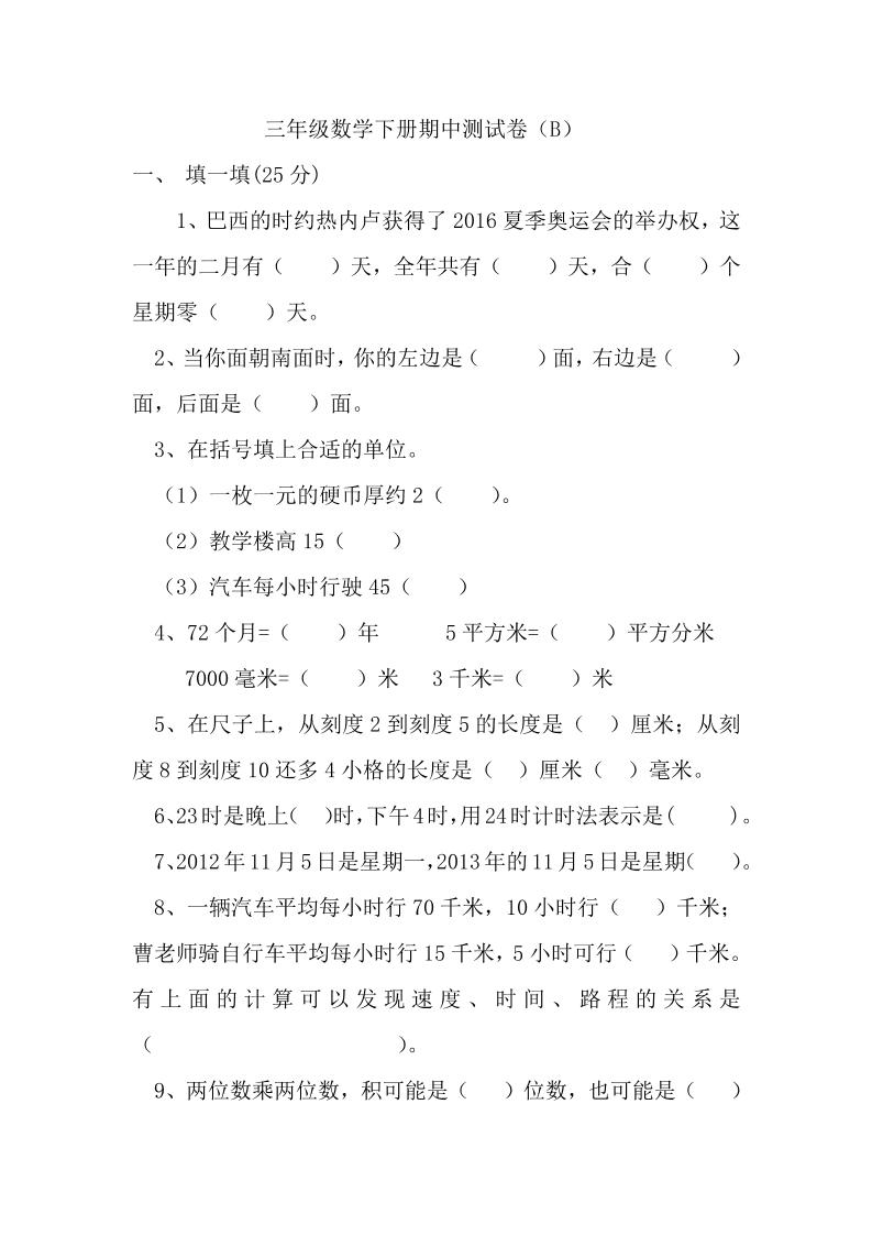 三下冀教版数学期中考试试卷-2-财源创业网