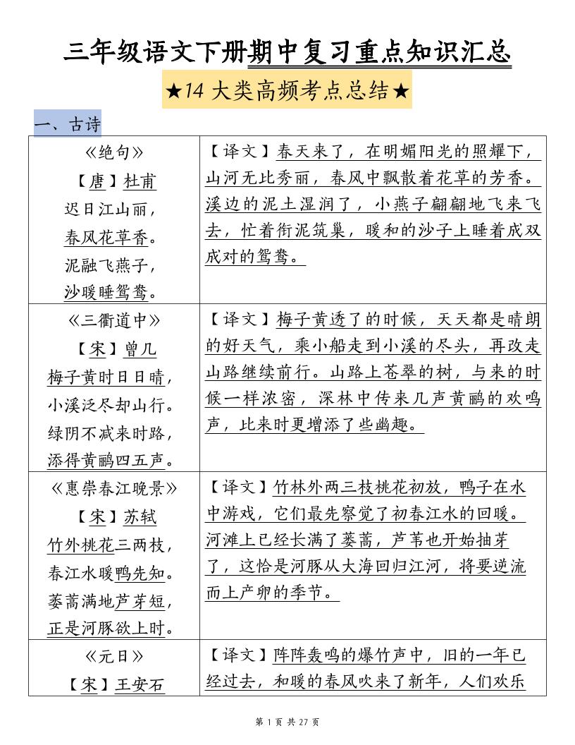 三下语文期中复习重点知识汇总-14大高频考点-财源创业网