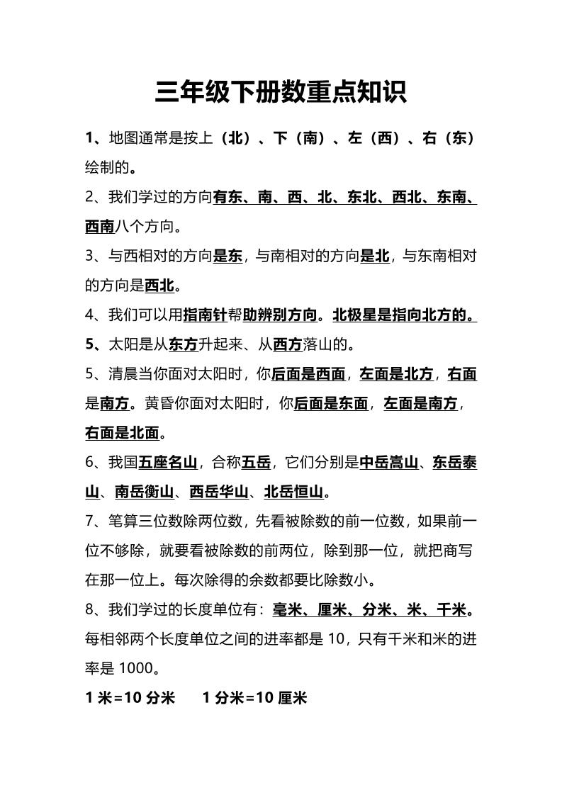 三下人教版数学重点知识-财源创业网