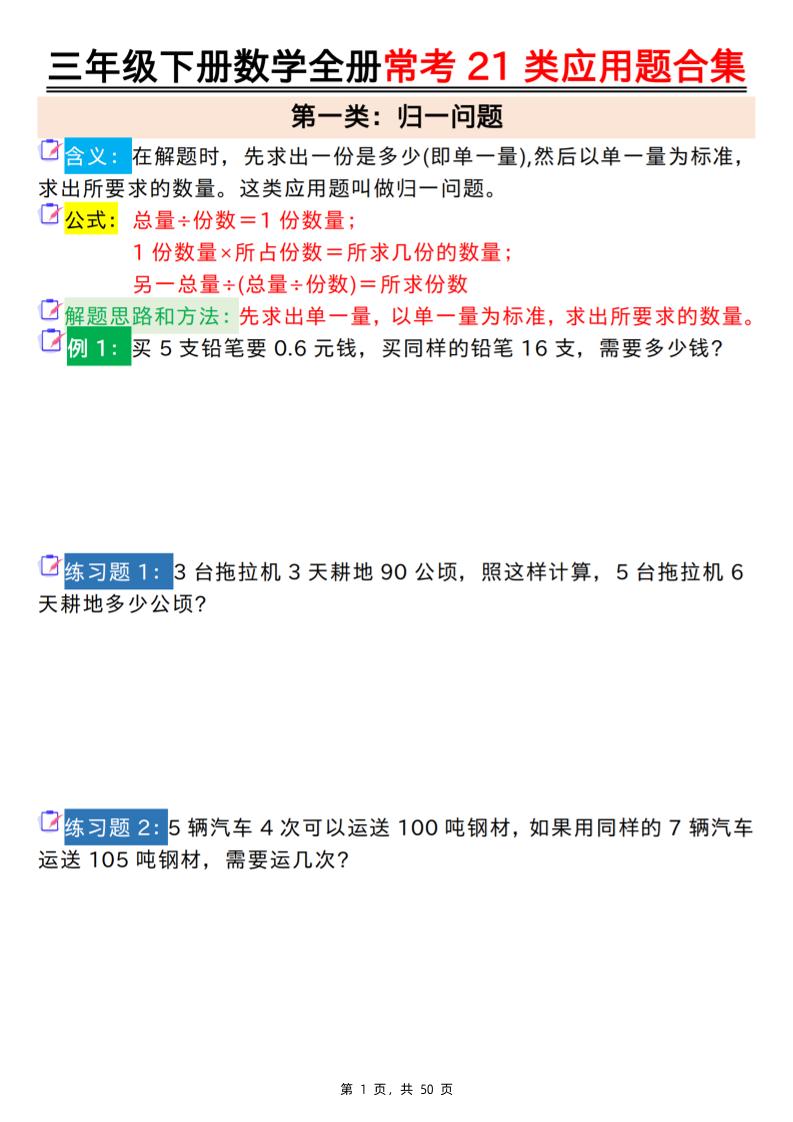 三下数学全册常考21类应用题合集（空白+答案版50页）-财源创业网