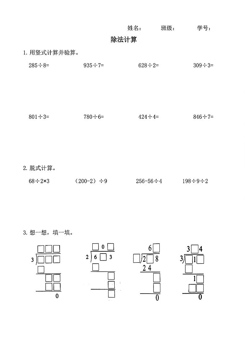 三下数学（通用版）除法竖式计算-财源创业网