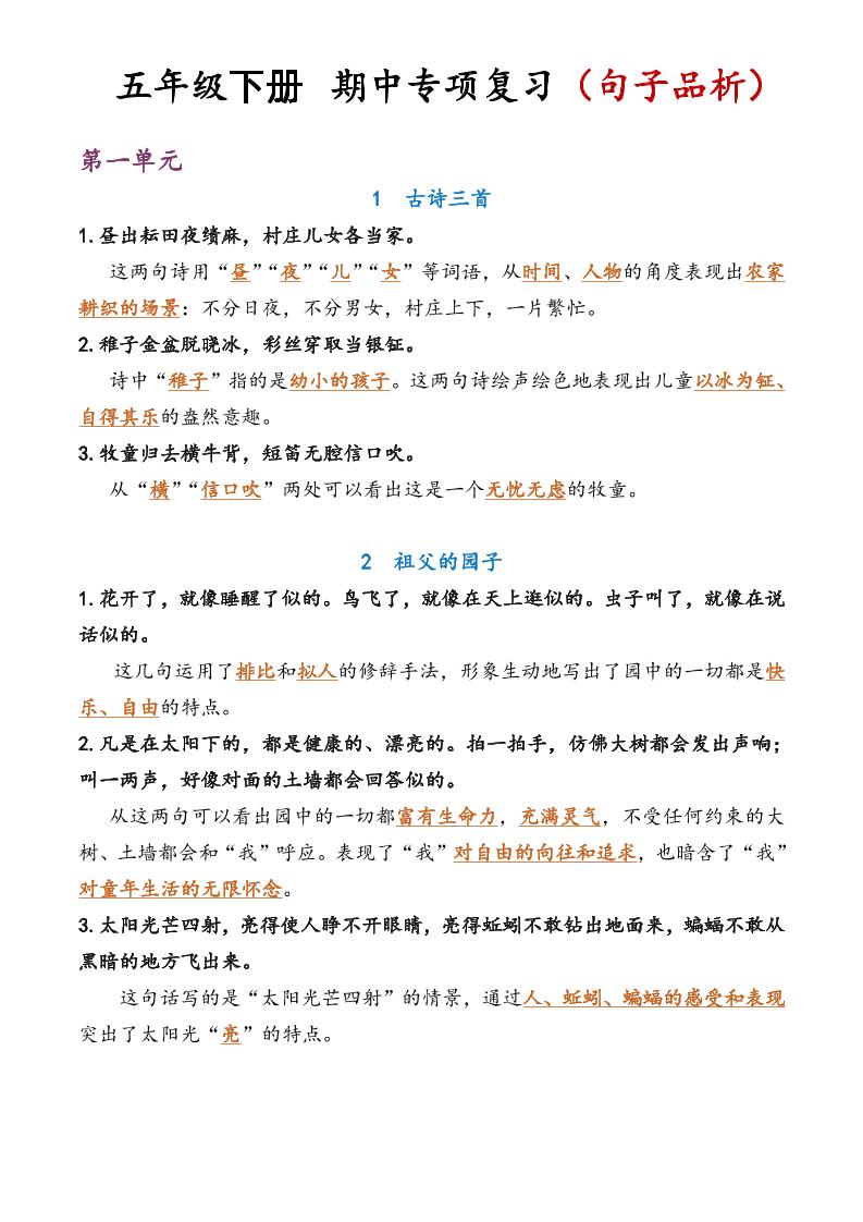 五年级语文期中复习句子品析-财源创业网