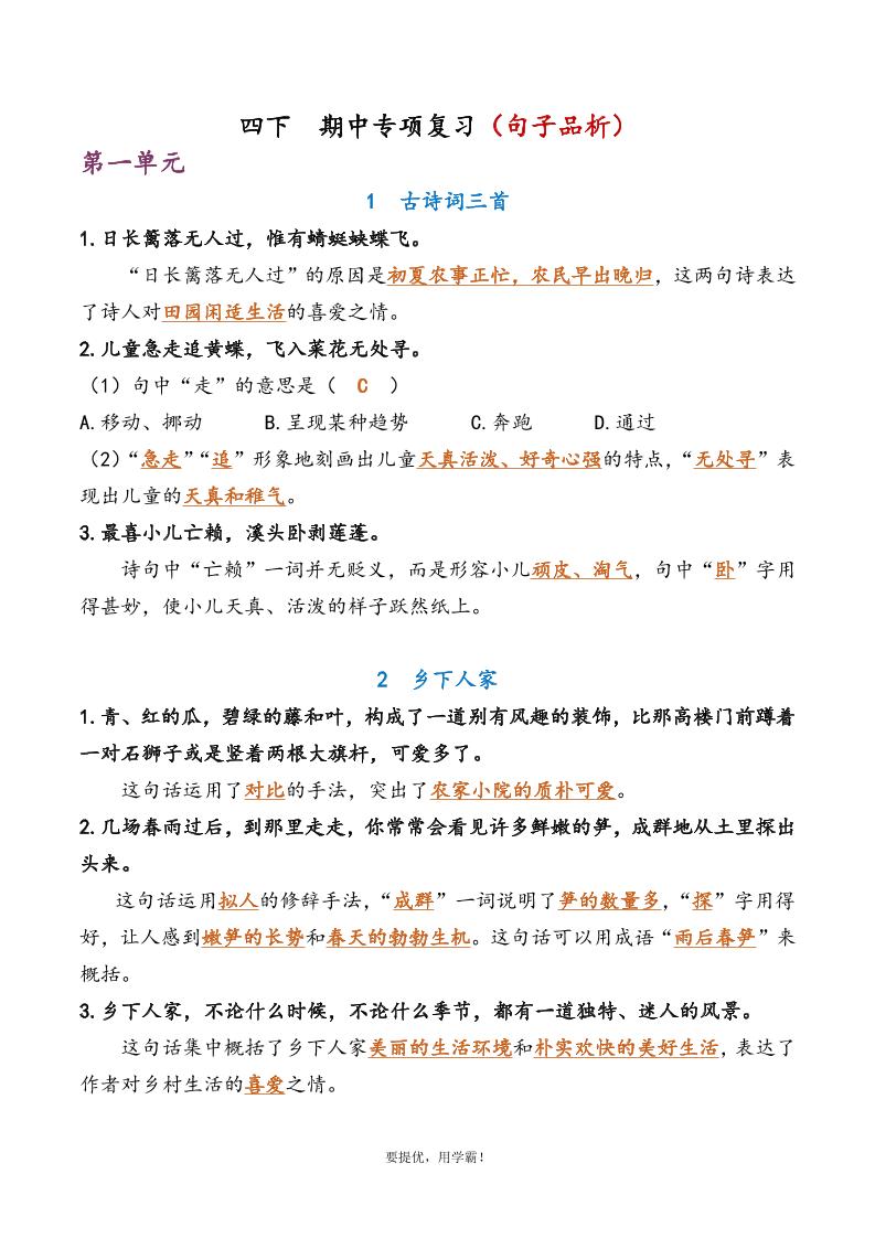 四下语文期中复习资料-财源创业网