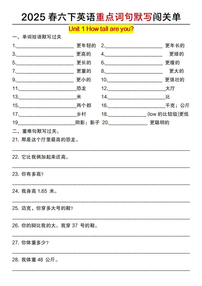 【英语】【人教pep版】2025春六下英语重点词句默写闯关单-财源创业网