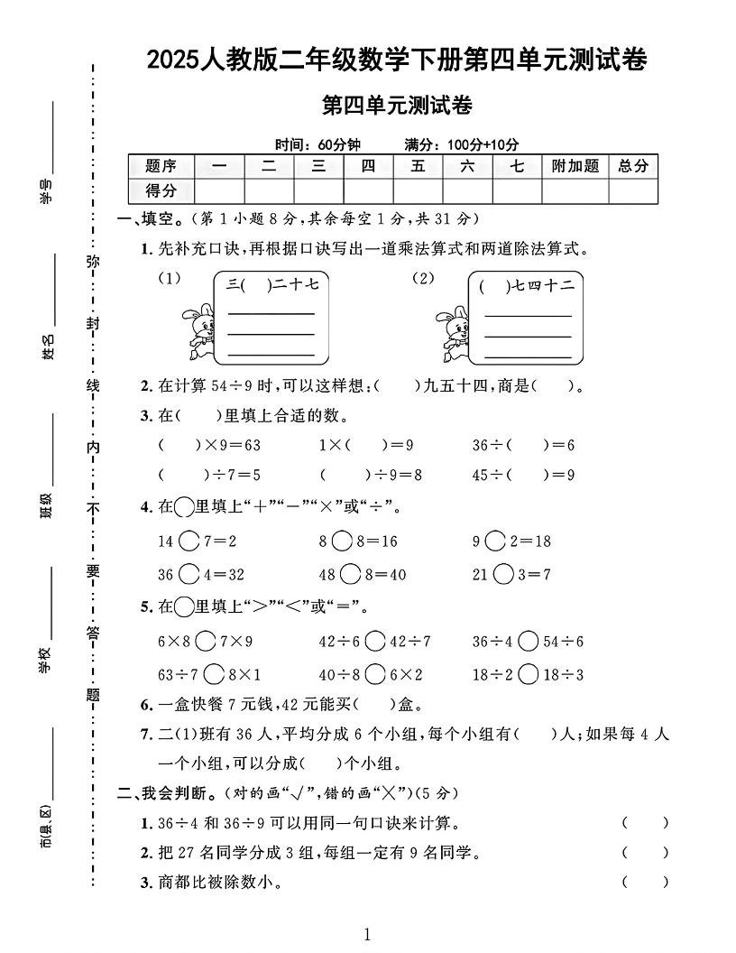 二下人教数学第四单元测试卷4页-财源创业网