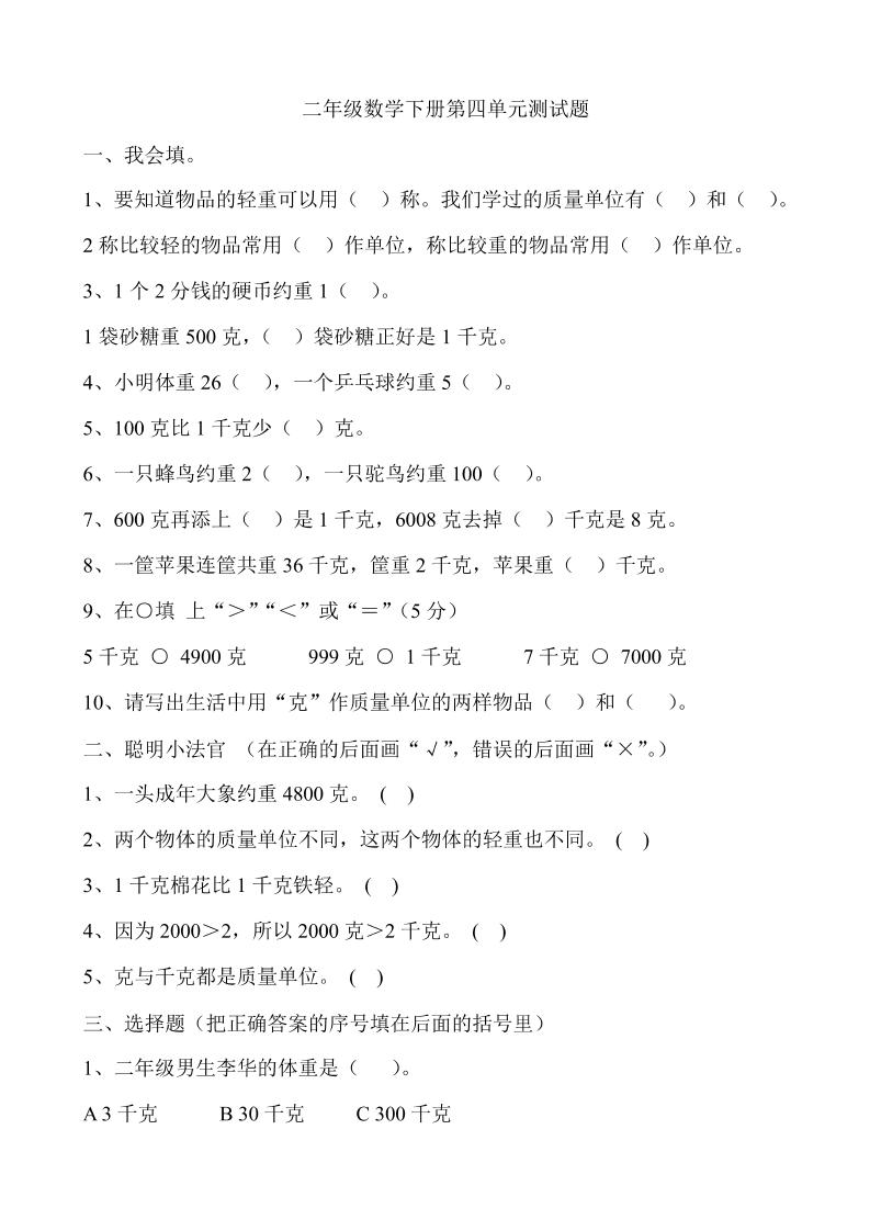 二下冀教版数学第四单元测试卷-含答案5页-财源创业网