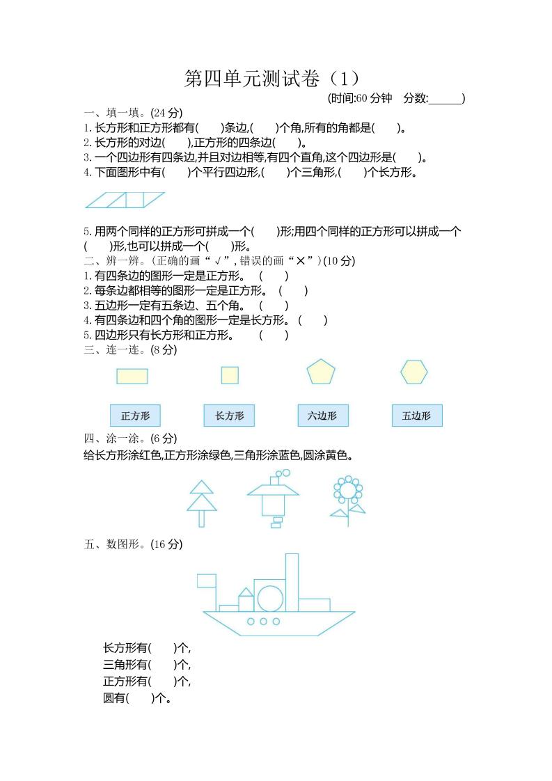 二下青岛版数学第四单元检测卷-1（54制）3页-财源创业网
