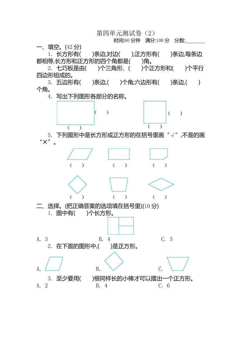二下青岛版数学第四单元检测卷-2（54制）5页-财源创业网
