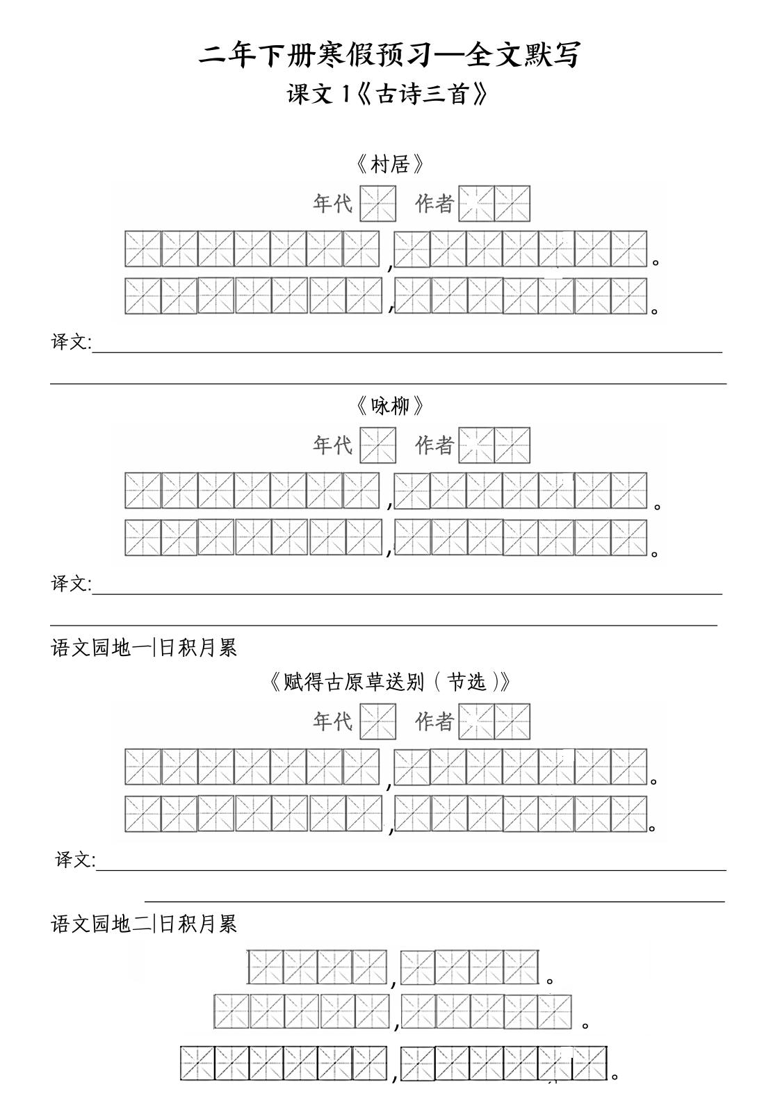 二年级下语文全文默写-财源创业网