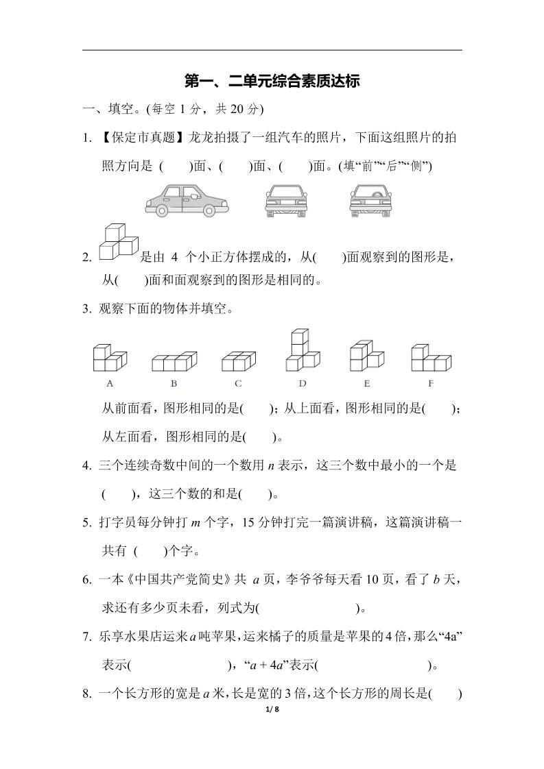 四下数学【冀教】【单元综合素质达标测试卷+期中末】-财源创业网