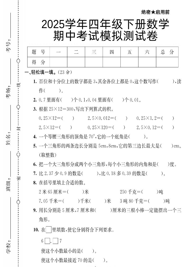 四下数学【北师大版】【2025学年期中考试模拟测试卷】-财源创业网