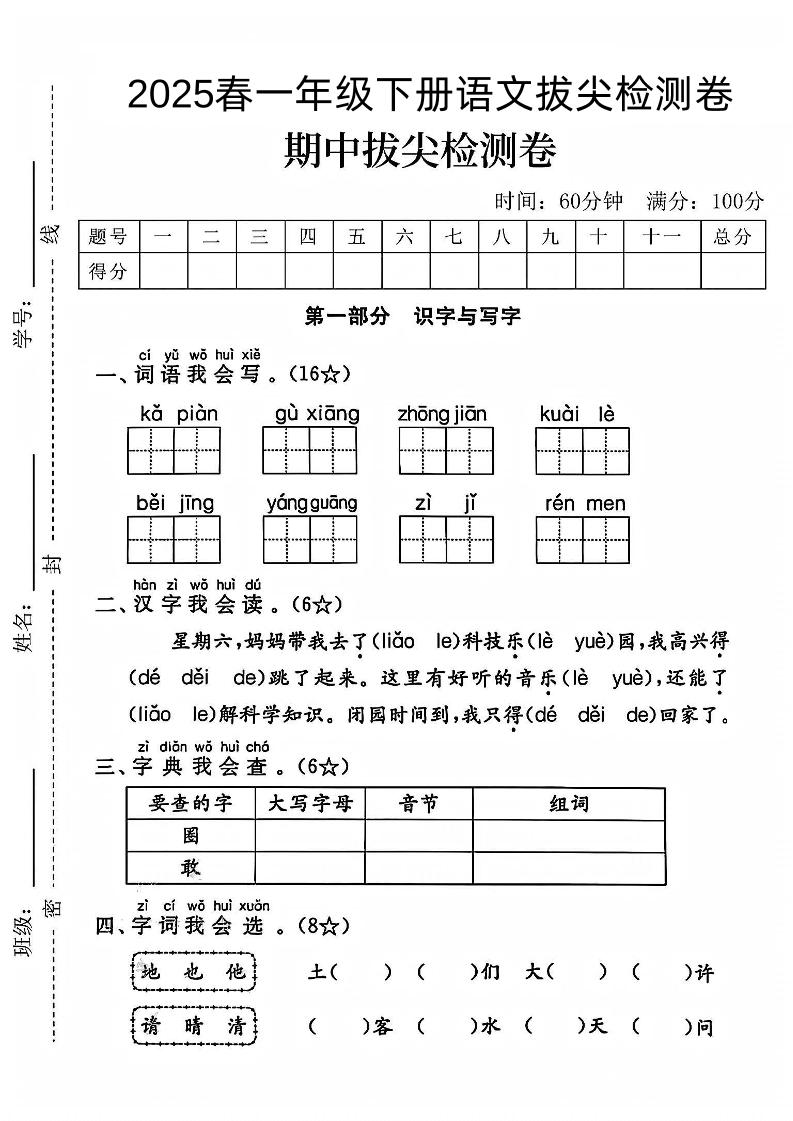 一下语文期中拔尖检测卷-财源创业网