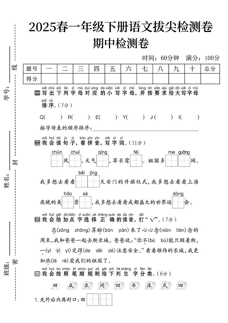 一下语文期中拔尖检测卷2-财源创业网