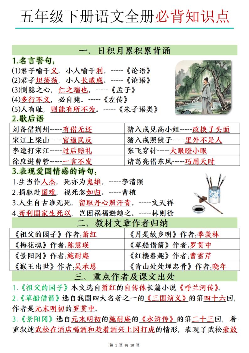 五下语文全册必背知识点-财源创业网