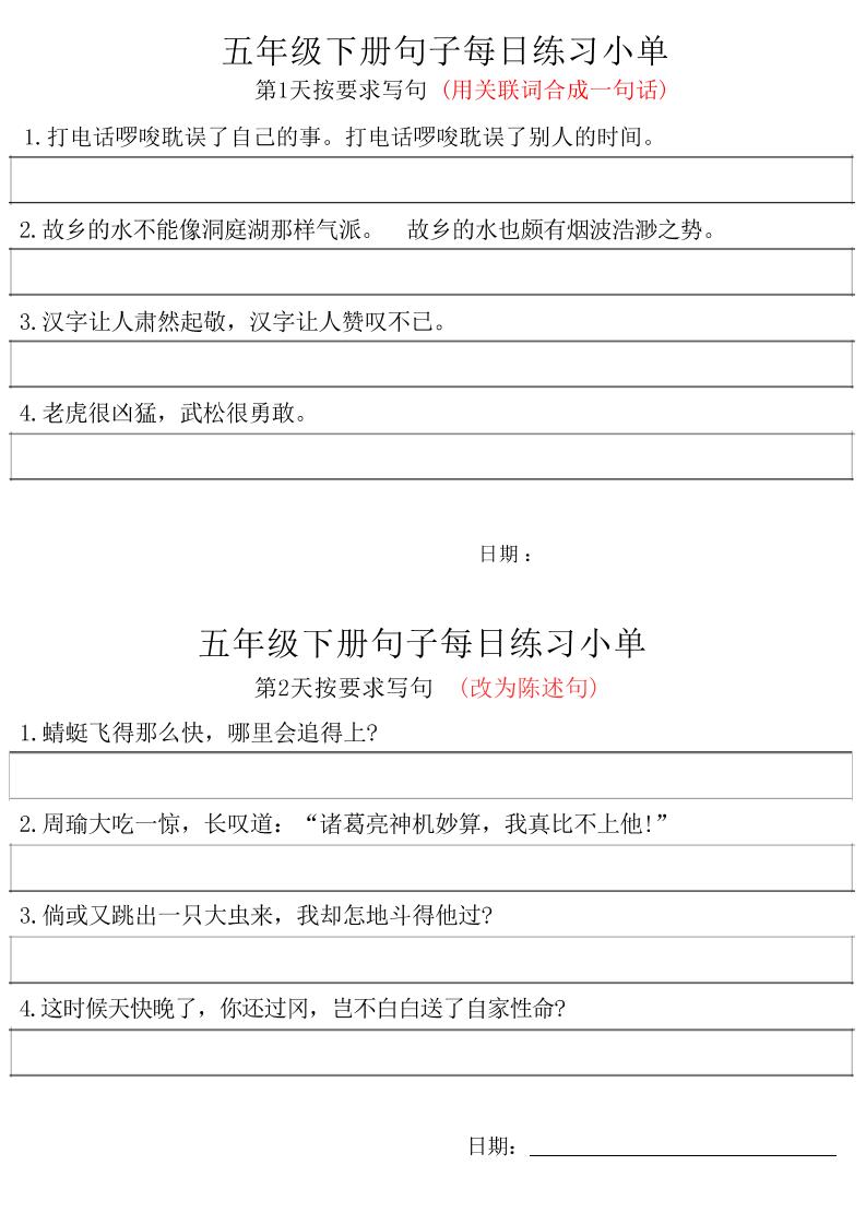 五年级下册语文句子每日练习小单-财源创业网