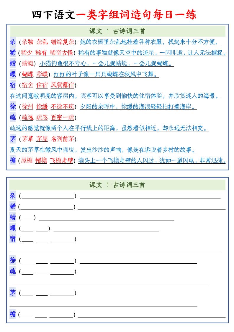 四下语文预习一类字组词造句22页-财源创业网