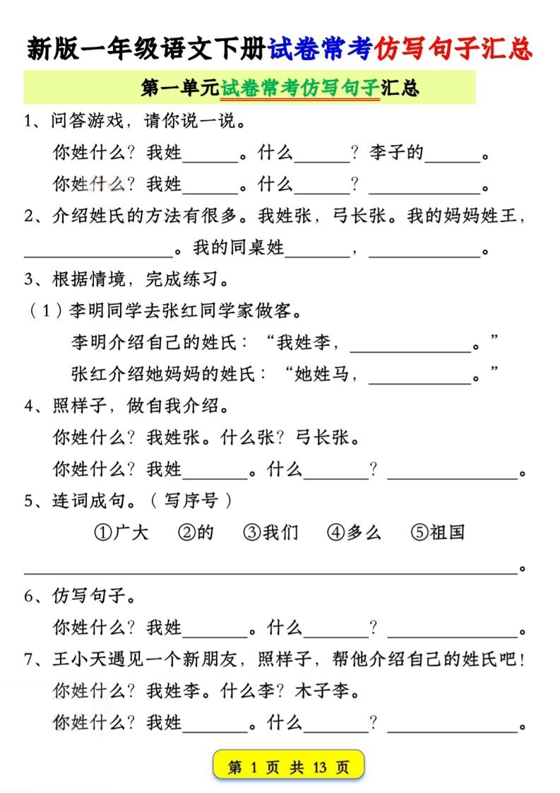 新一下语文试卷常考仿写句子汇总（1-4单元期中13页）-财源创业网