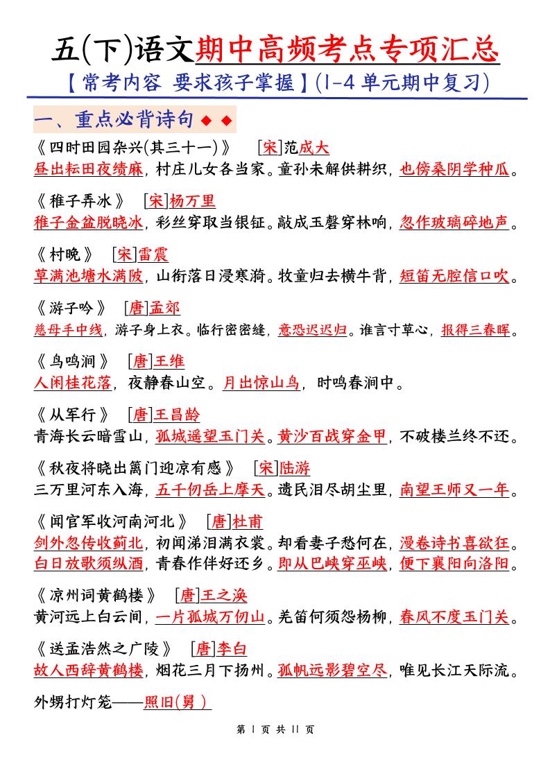 五下语文期中考试复习资料-财源创业网