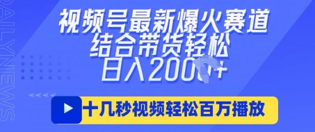 视频号最新爆火ai民国美女视频，轻松百万播放，结合带货日入数张-财源创业网