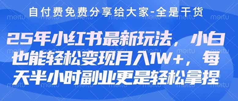 创业+副业必看  最新小红书护肤美妆养生课程，稳定变现月入3000-5000+。-财源创业网