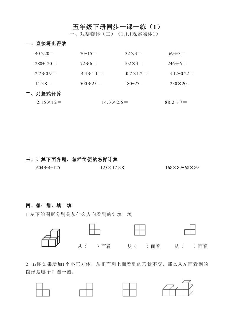 五下数学跟课每日计算完整版55页-财源创业网