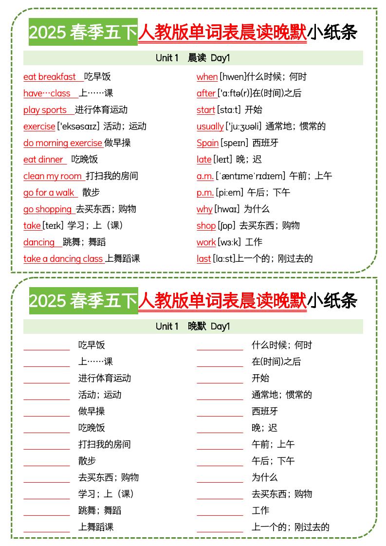 五下英语人教版单词表晨读晚默小纸条-财源创业网