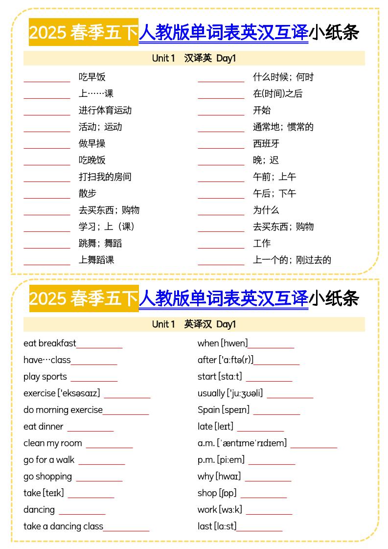 五下英语人教版单词表英汉互译小纸条-财源创业网