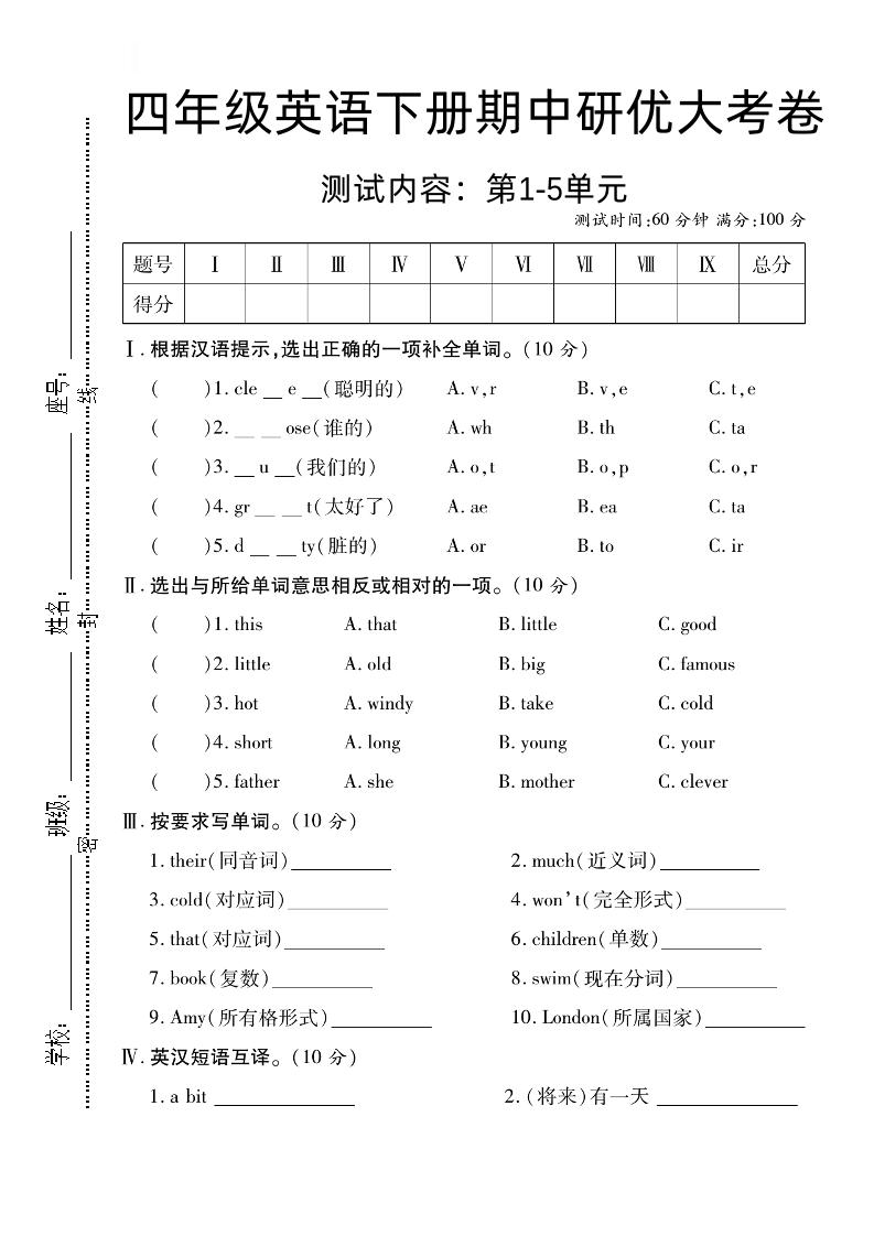 四下外研版三起英语【期中研优大考卷测试内容第1到5单元】-财源创业网
