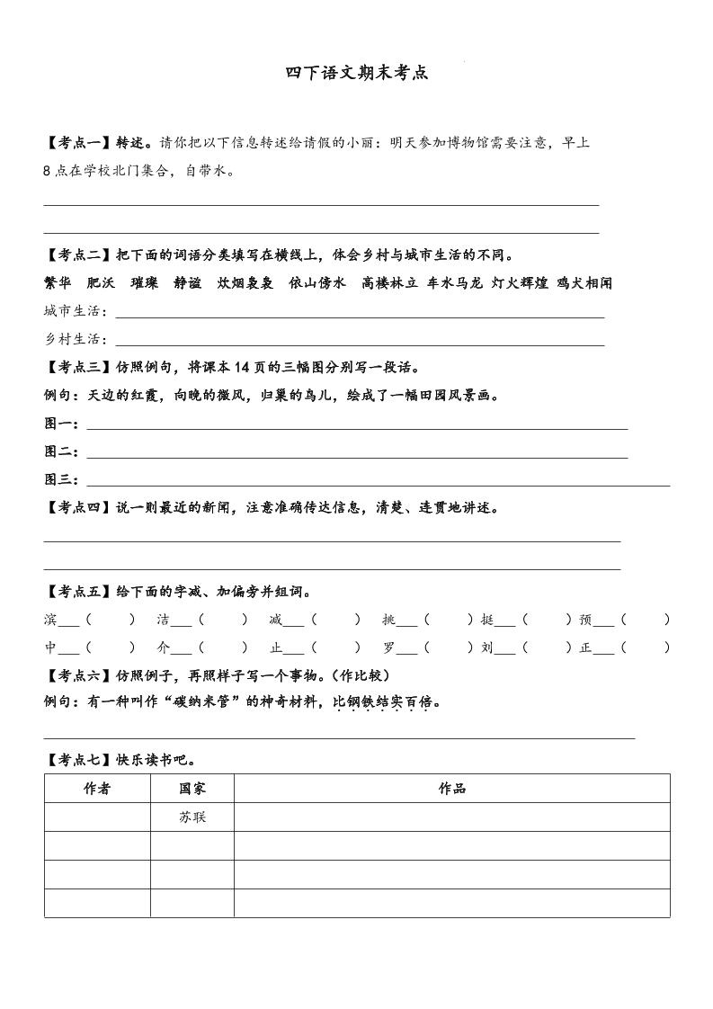 四下语文【词句段期末考点】-财源创业网