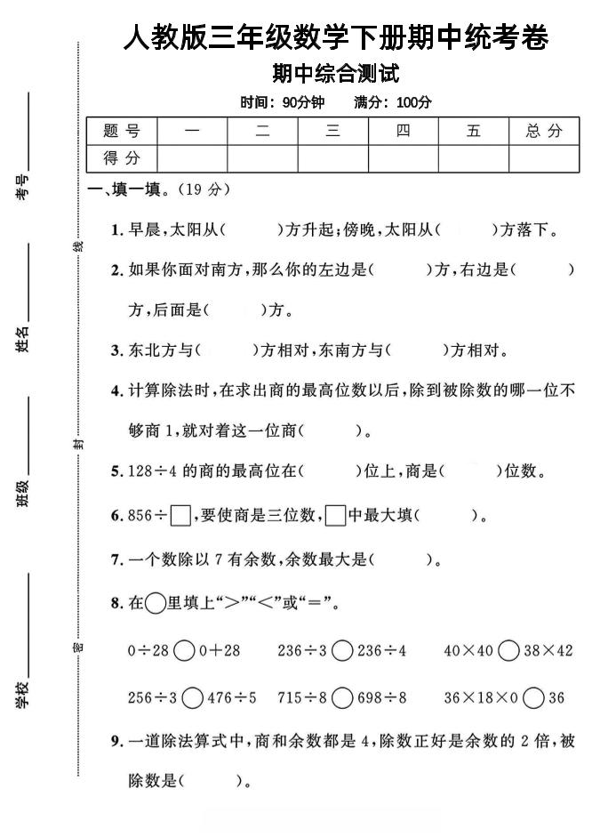 三年级下数学期中测试卷1《人教版》-财源创业网