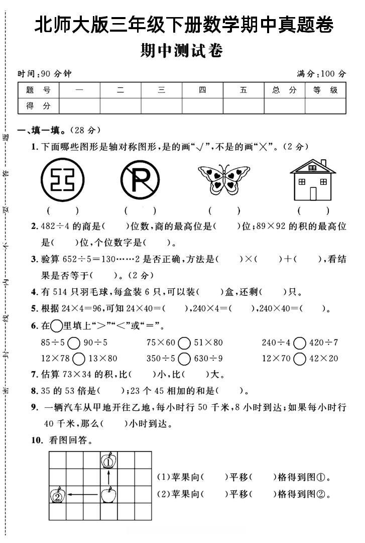 三年级下数学期中测试卷2《北师版》-财源创业网