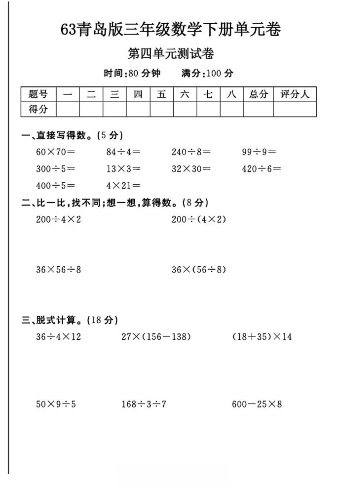 三年级下数学第四单元测试卷-1《青岛63版》-财源创业网