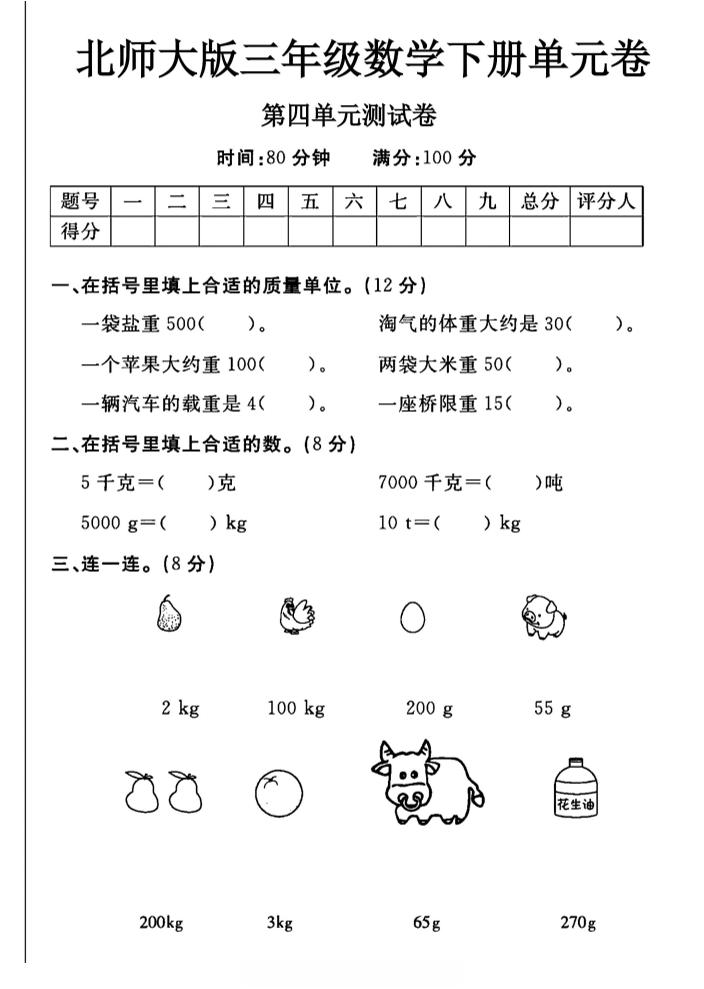 三年级下数学第四单元测试卷《北师版》-财源创业网