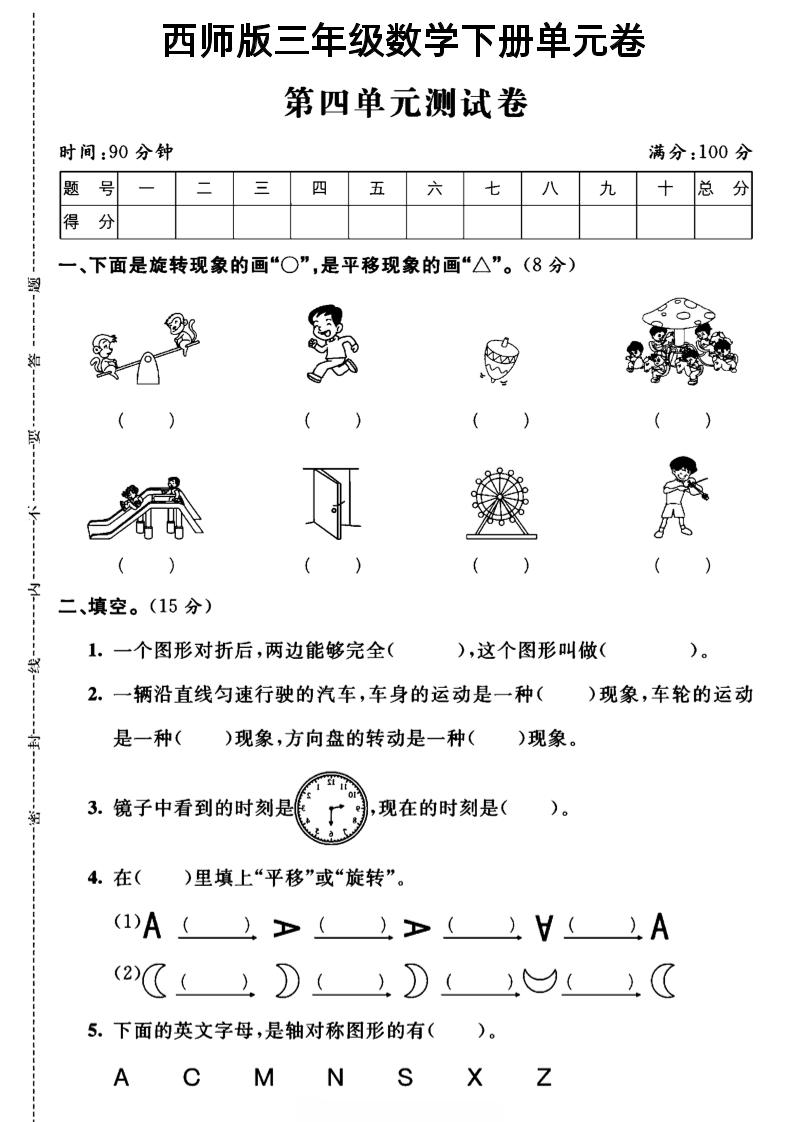 三年级下数学第四单元测试卷《西师版》-财源创业网