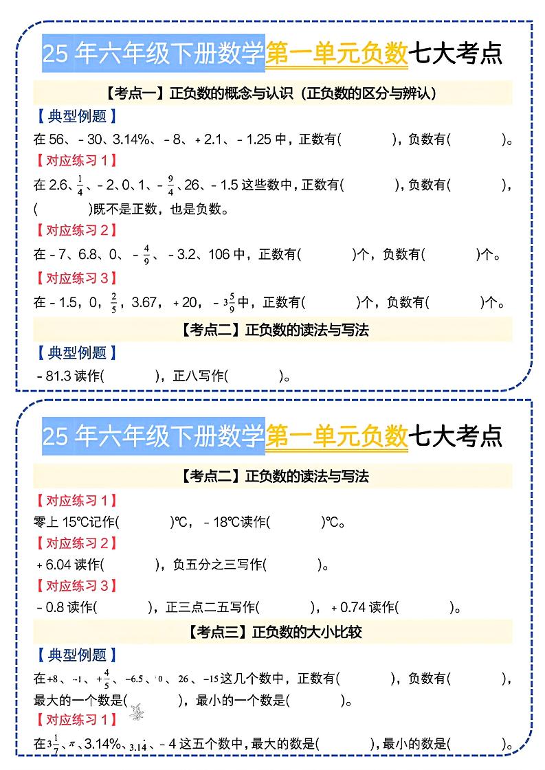 六下数学人教负数七大考点小纸条-财源创业网