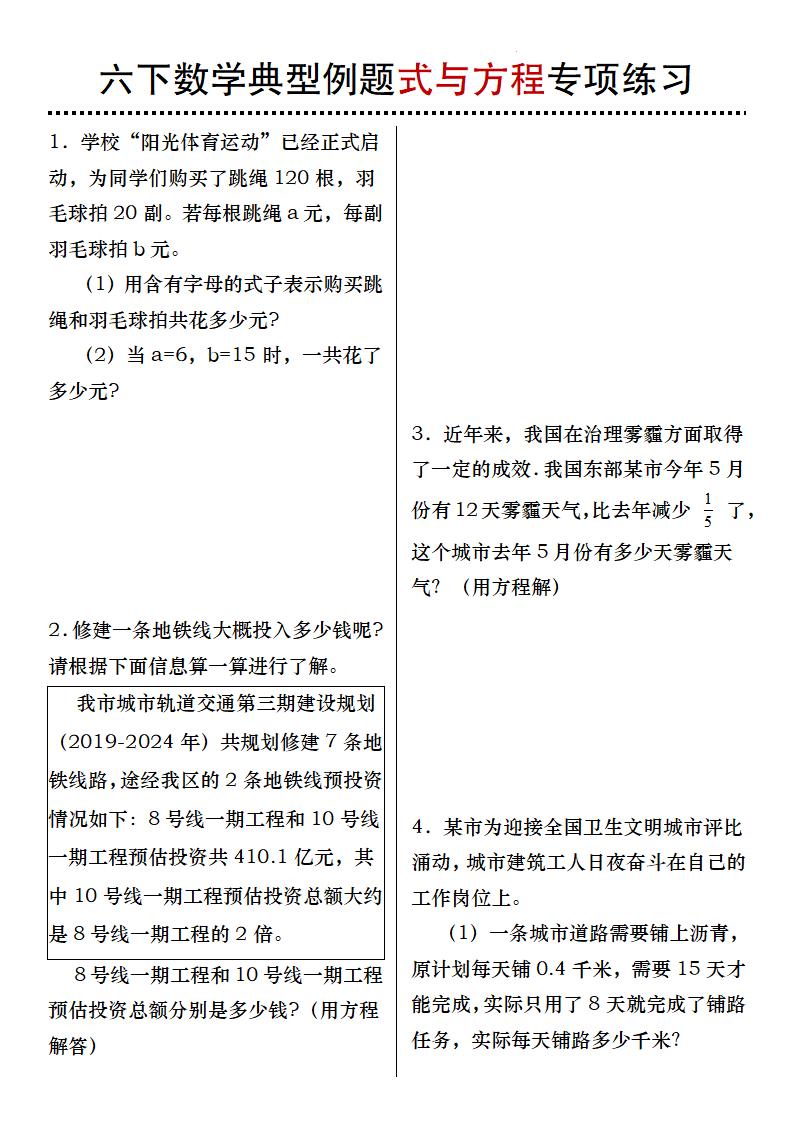 六下数学典型例题式与方程专项练习-财源创业网