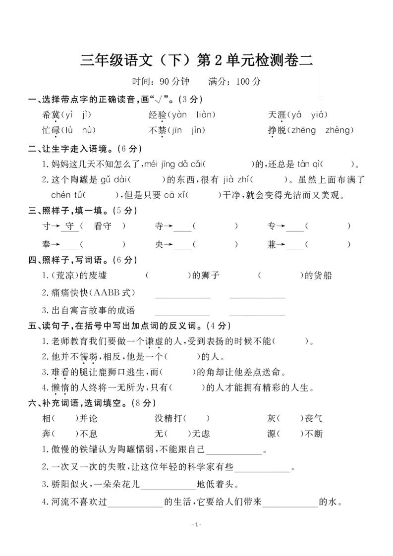三下语文第二单元检测卷二-财源创业网